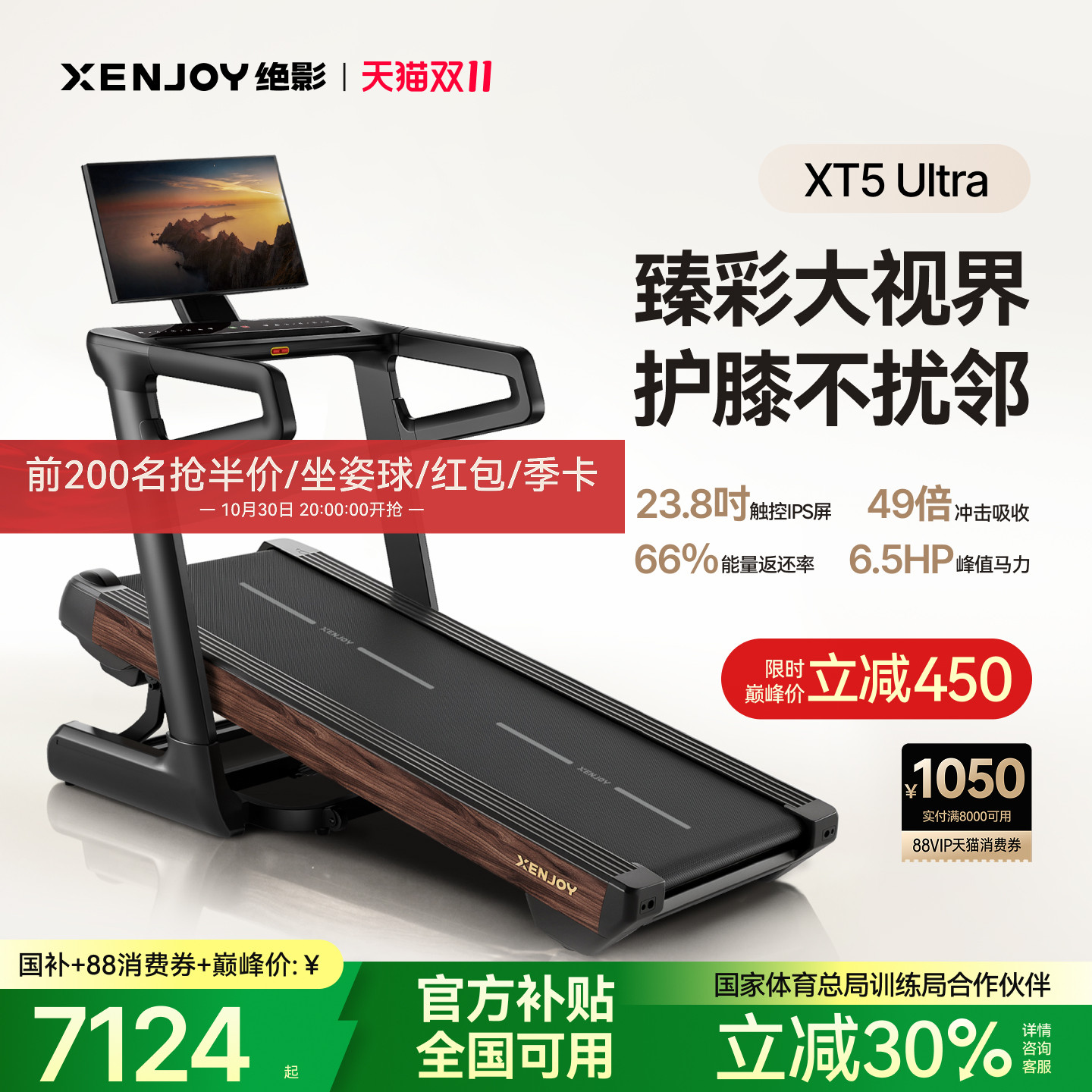 绝影高端超清触屏智能坡度跑步机