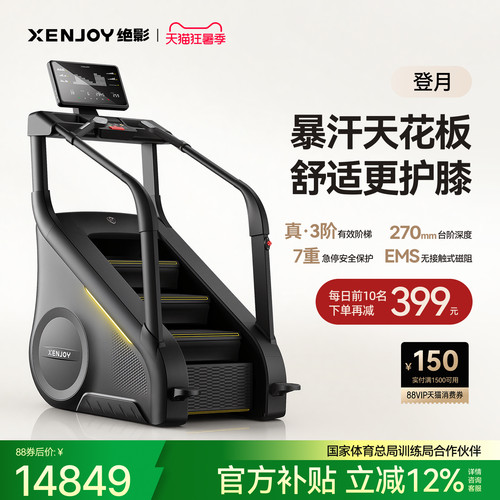 绝影CL180家用爬楼机有氧健身