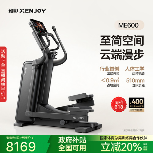 绝影超高端商用立式无轨椭圆机