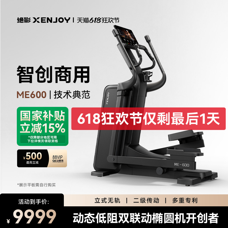绝影智能商用椭圆机家用健身房专用小型椭圆仪迷你太空漫步机器材