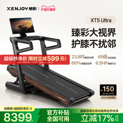 绝影高端超清触屏智能坡度跑步机