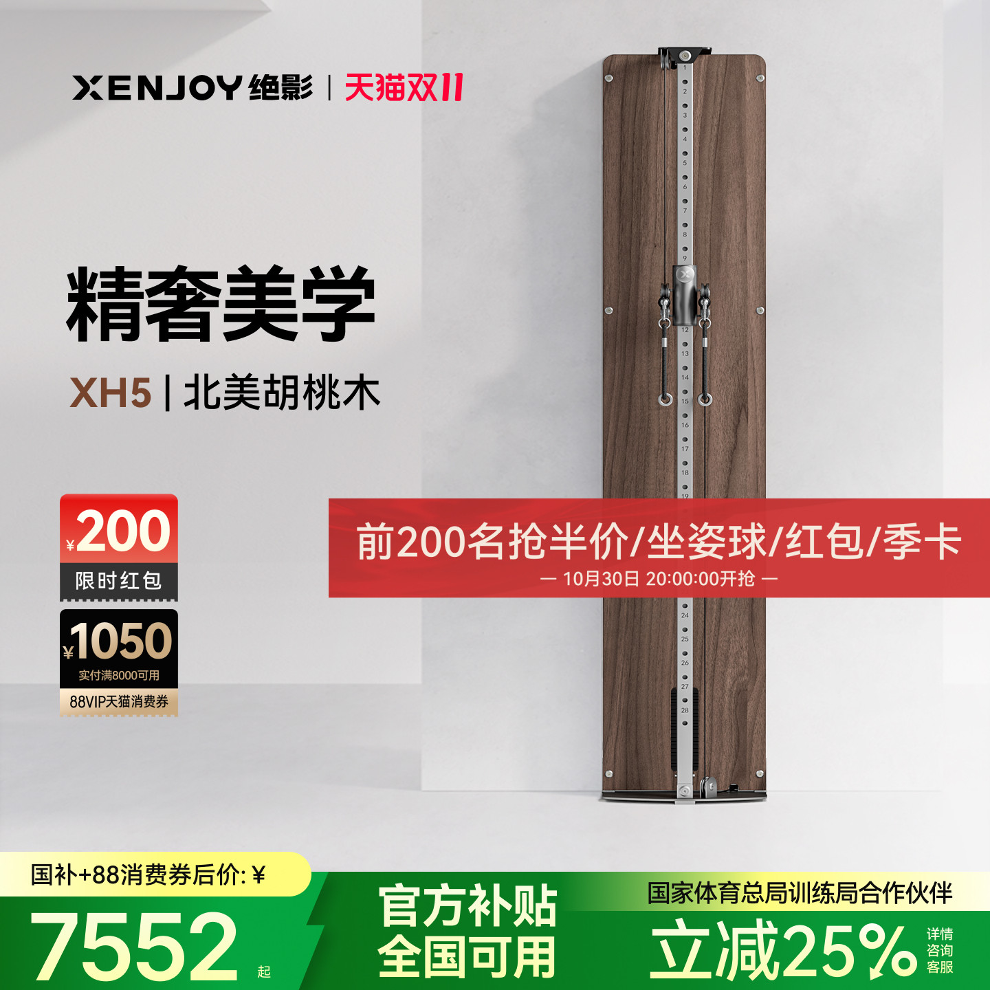 绝影飞鸟综合力量训练器嵌入式