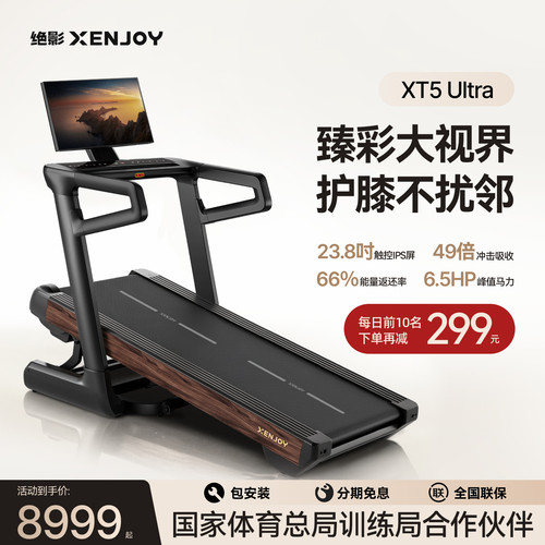 绝影高端超清触屏智能坡度跑步机