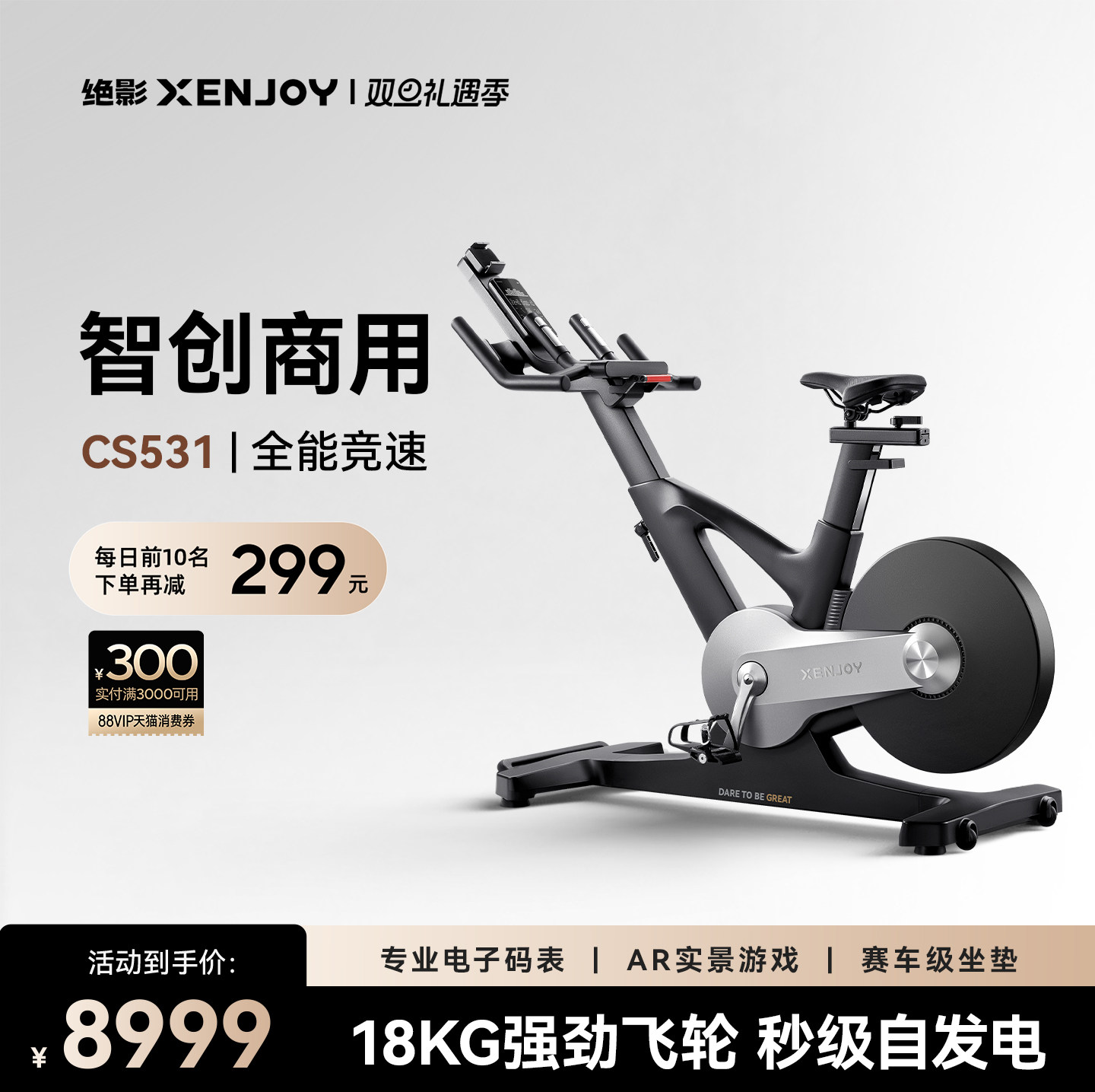 绝影商用款公路竞速动感单车