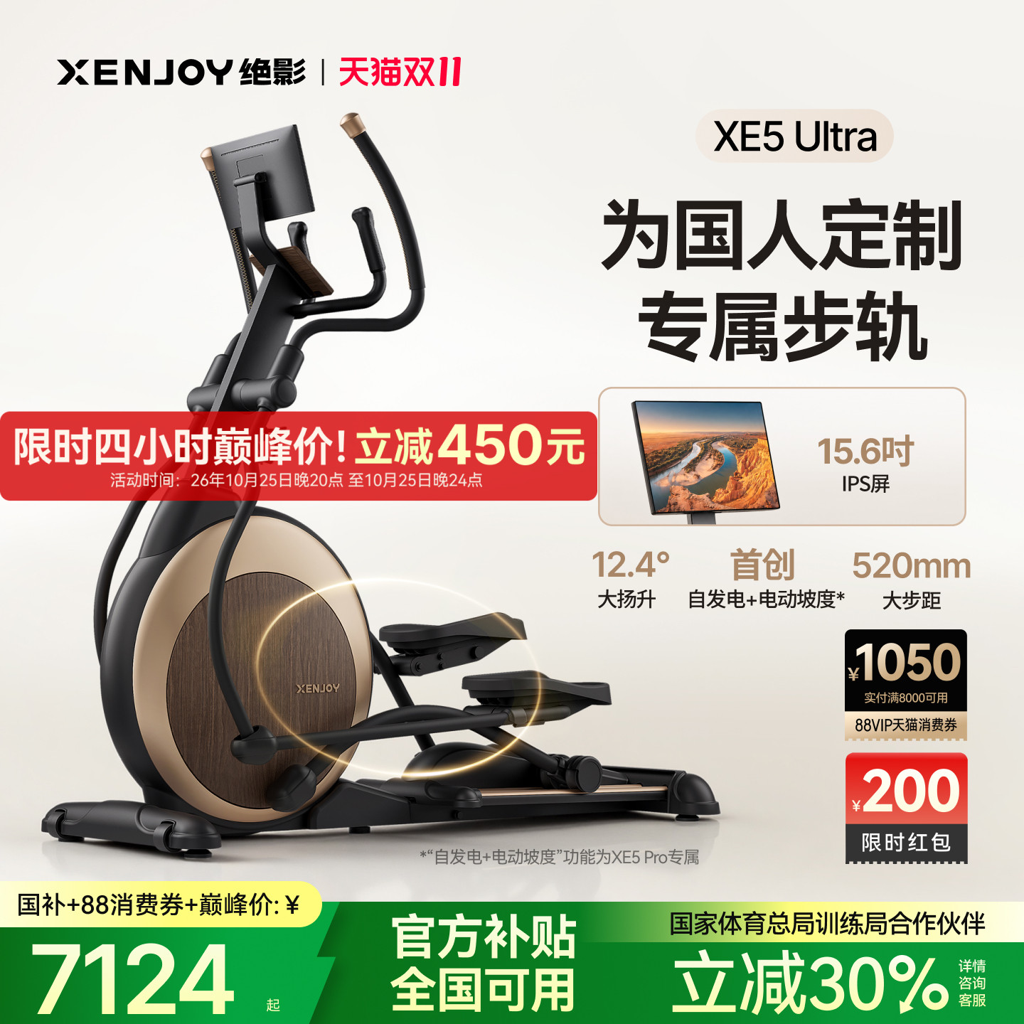 绝影XE5Ultra彩屏高端智能椭圆机太空漫步仪静音家用健身商用器材