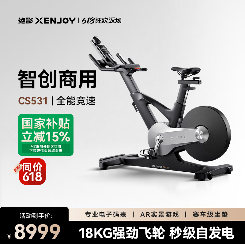 絕影商用款公路競速動感單車