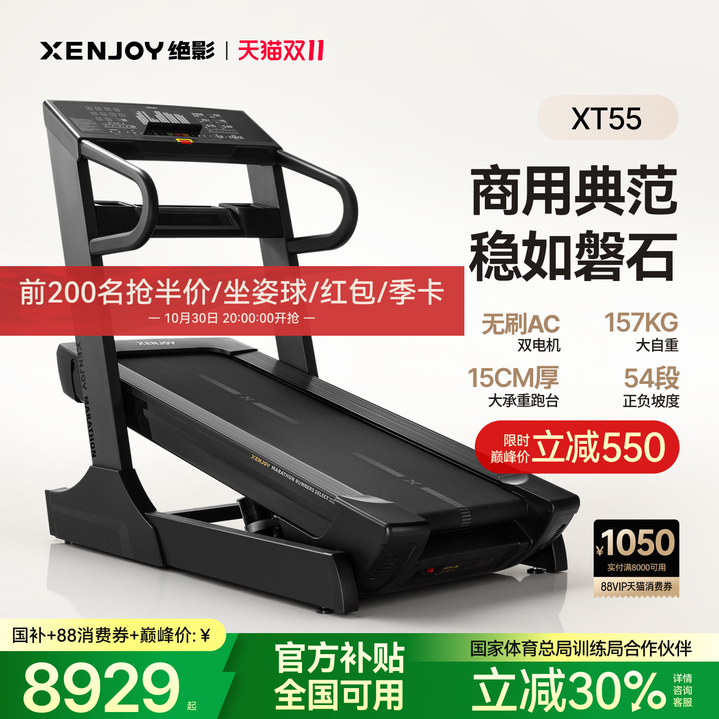绝影超大坡度马拉松爬坡跑步机家用款超静音减震大型健身房专用商