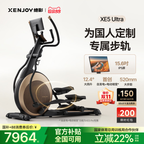 绝影自发电+电动坡度椭圆机+彩屏