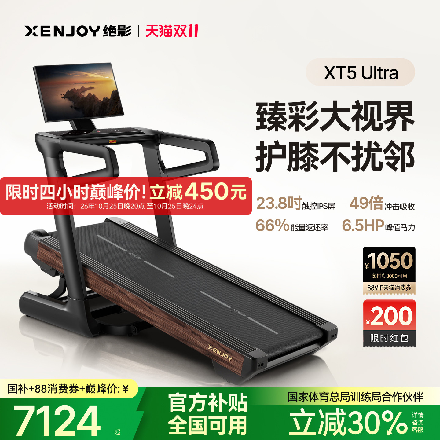 绝影高端彩屏家用跑步机XT5Ultra超静音减震坡度大型器材健身专用