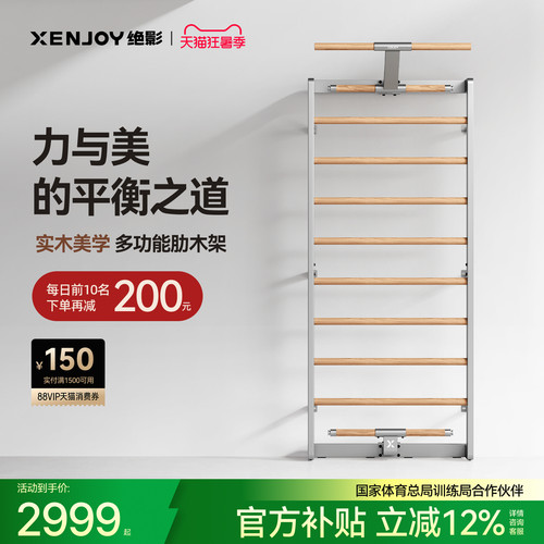 绝影肋木架健身器材室内家用训练