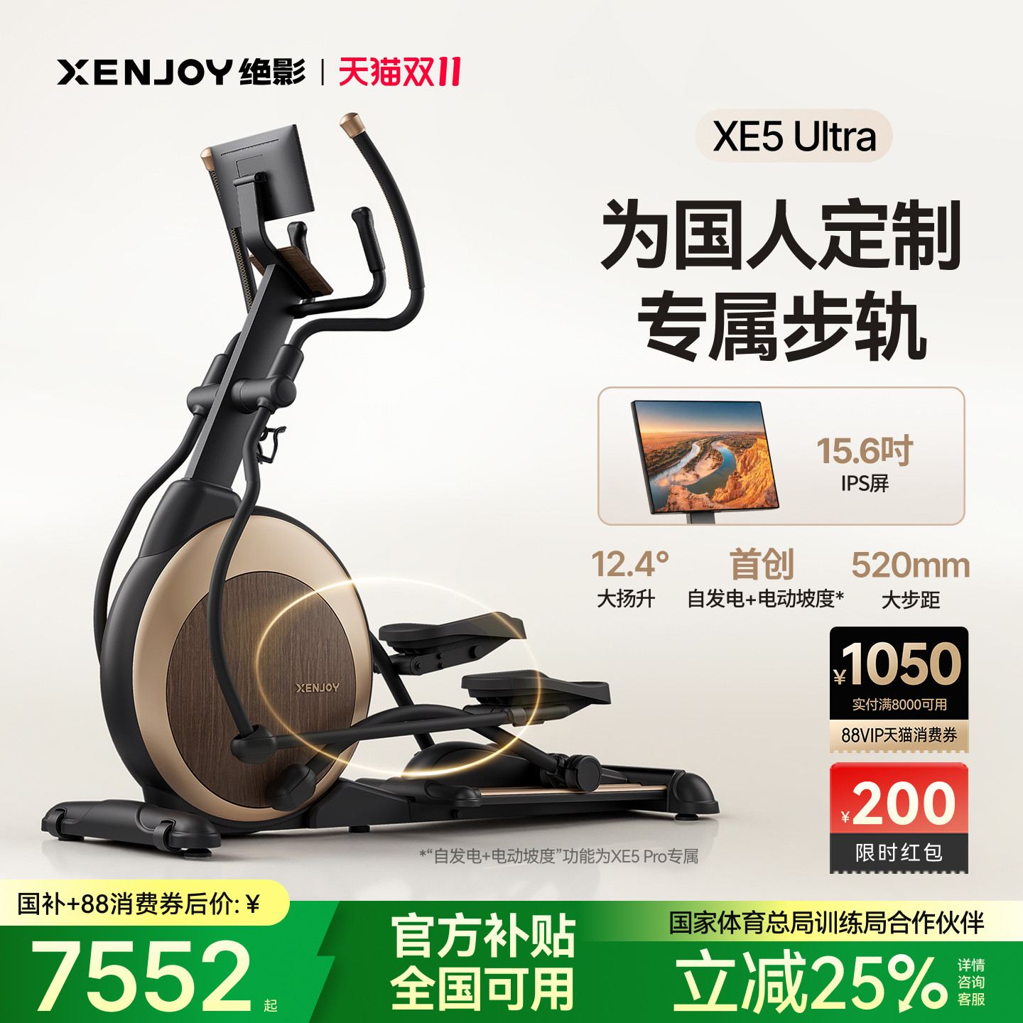 绝影XE5Ultra彩屏高端智能椭圆机太空漫步仪静音家用健身商用器材