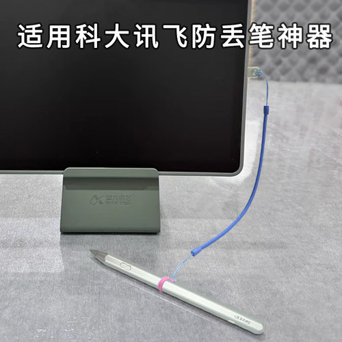 学习机笔平板触控笔防丢防摔绳