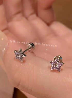 超闪满钻紫色星星耳骨钉医用钛钢养耳洞耳蜗钉迷你精致螺丝耳钉