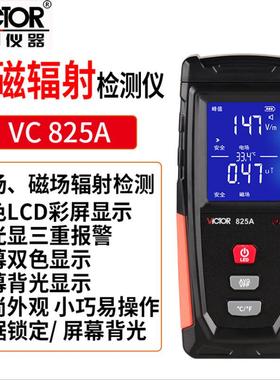 正品VICTOR胜利VC825A电磁辐射检测仪工厂办公室家用孕妇电器电磁