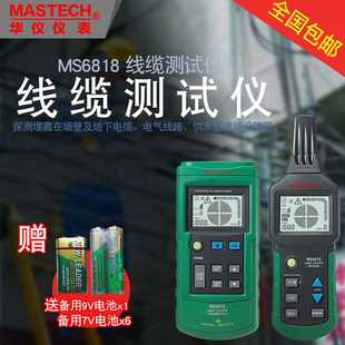 正品 华仪测线仪MS6818电线通断寻线器多功能电缆断线检测短路故障