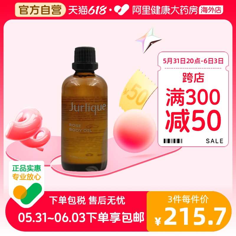 正品Jurlique/茱莉蔻玫瑰精油按摩油身体油保湿滋润水油平衡放松1