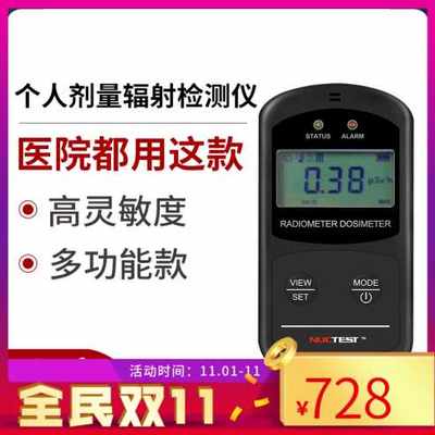 正品NT6102 专业核辐射检测仪大理石辐射碘131辐射检测个人剂量报