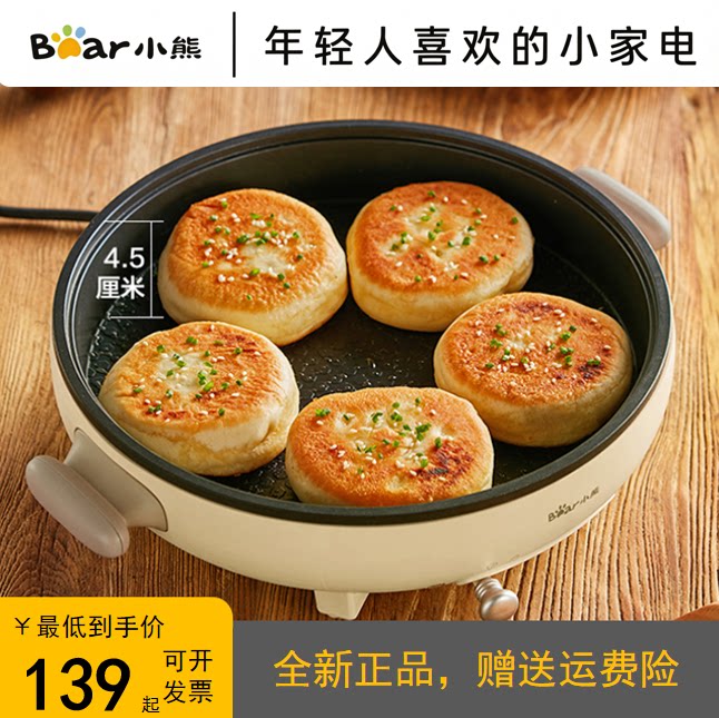 小熊电饼铛家用双面加热煎饼机烙饼锅加深加大电饼档新款全新正品