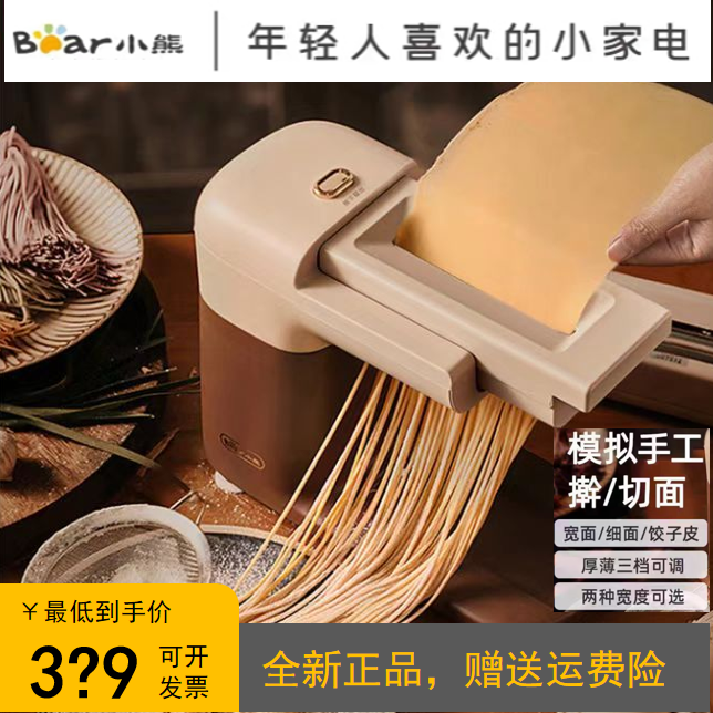 小熊压面机面条机家用全自动多功能馄饨饺子皮和面机切面机擀面机