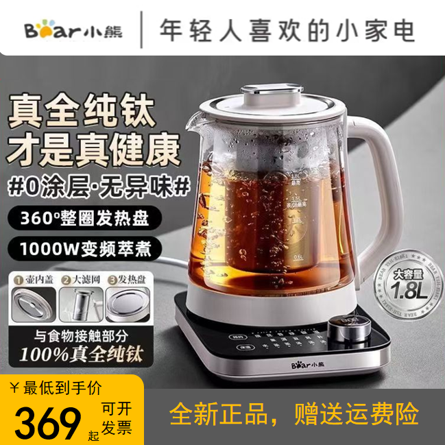 小熊全纯钛养生壶家用多功能1.8L烧水壶煮茶壶恒温水壶新款正品