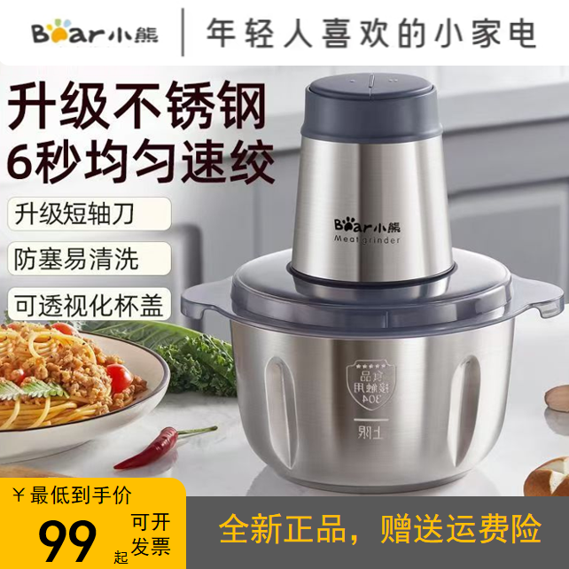小熊绞肉机家用电动小型多功能不锈钢打肉馅搅拌碎菜蒜泥料理神器