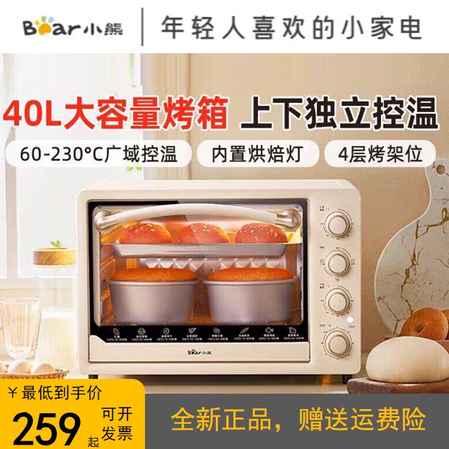 小熊电烤箱家用电烤箱40L大容量烘培专用全自动多功能蛋糕面包