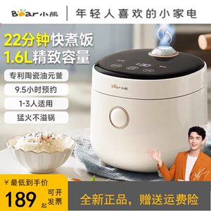 小熊电饭煲迷你煮饭锅小型快煮陶瓷2-3人电饭锅家用智能DFB-C16K1
