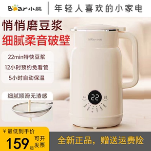 小熊豆浆机1-3人家用全自动破壁机小型多功能免过滤免煮官方正品