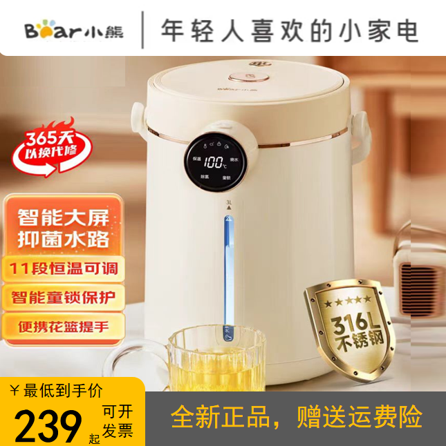 小熊电热水瓶恒温烧水壶316L不锈钢除氯多段保温正品ZDH-H30G1