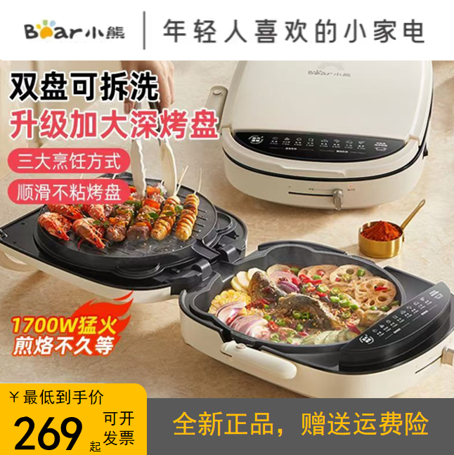小熊电饼铛家用多功能电饼档双面加热加大加深可拆洗烤烙饼煎饼锅