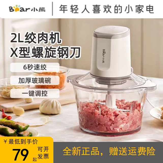 小熊绞肉机家用约2L电动多功能料理搅拌机馅蒜蓉搅肉机QSJ-E03C8