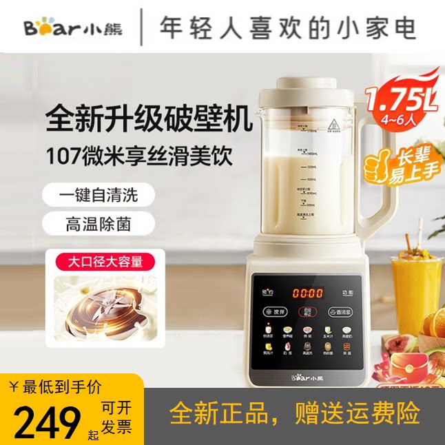 小熊破壁机多功能预约清洗豆浆机