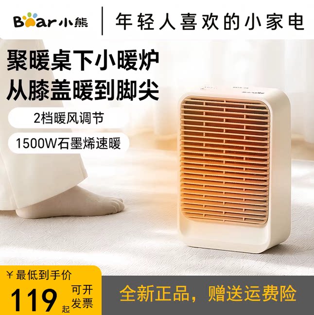 小熊家用暖风机小型电暖器桌面暖风暖手宝暖脚器办公室桌下小太阳