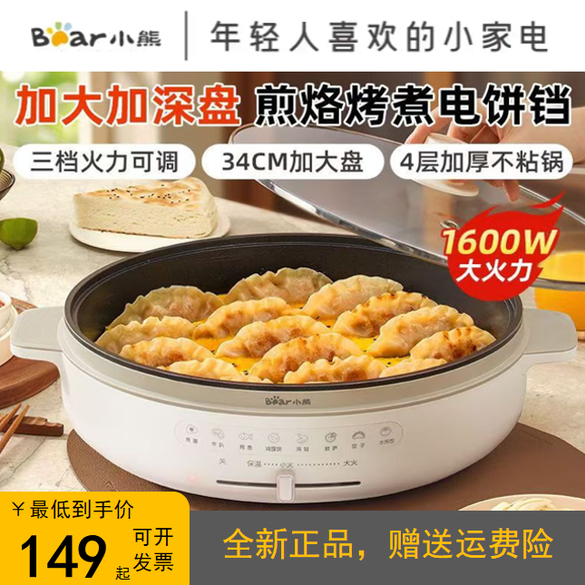 小熊电饼铛加大加深双加热烙饼锅烤面煎饼电饼档机全新正品