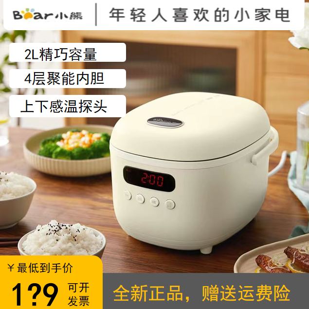 小熊迷你电饭煲2L-3L小型家用电饭锅配蒸笼煮饭锅煲饭锅适合3-6人