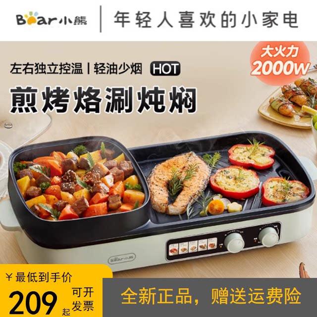 小熊无烟多功能电烤炉DKL-E20V1