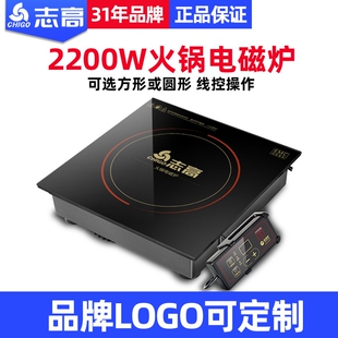 方形大功率火锅 819火锅电磁炉2200W商用店专用嵌入式 Chigo 志高