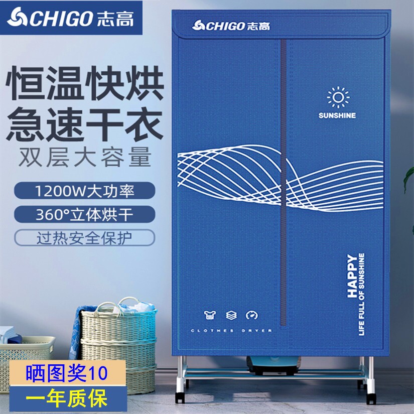 志高烘干机家用烘衣服可折叠干衣