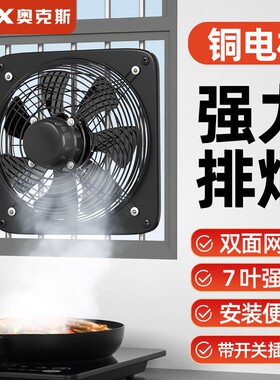 奥克斯排气扇家用厨房抽风机小型