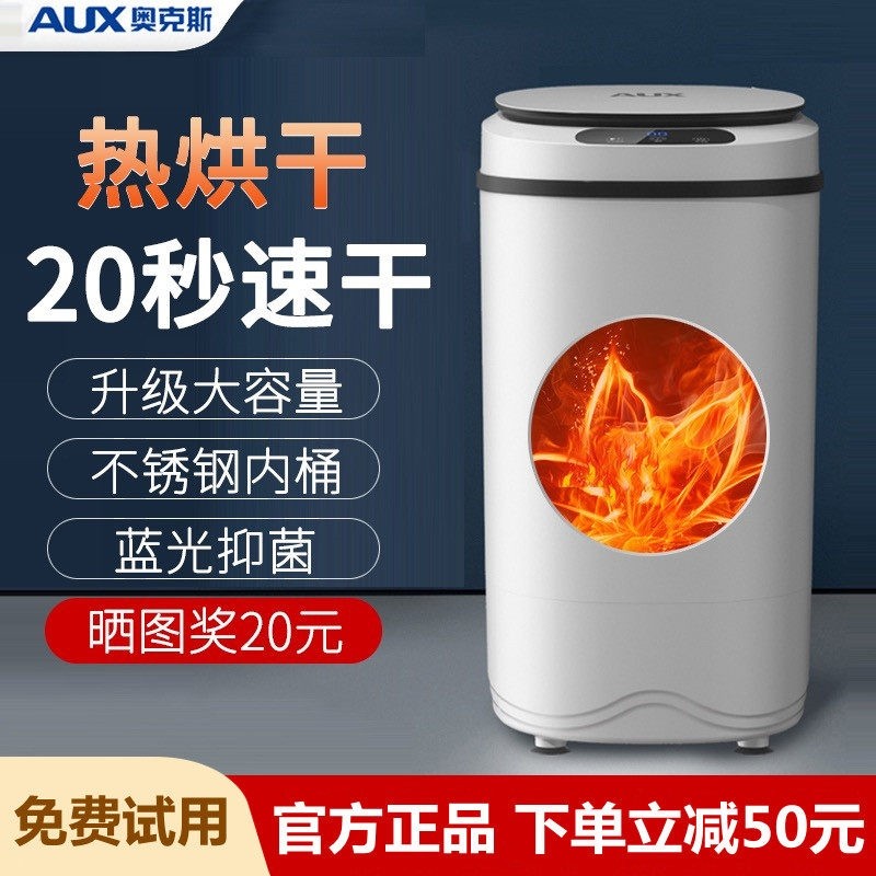 奥克斯脱水机单甩干桶小型家用迷婴儿衣物宿舍独专门大容量烘干你