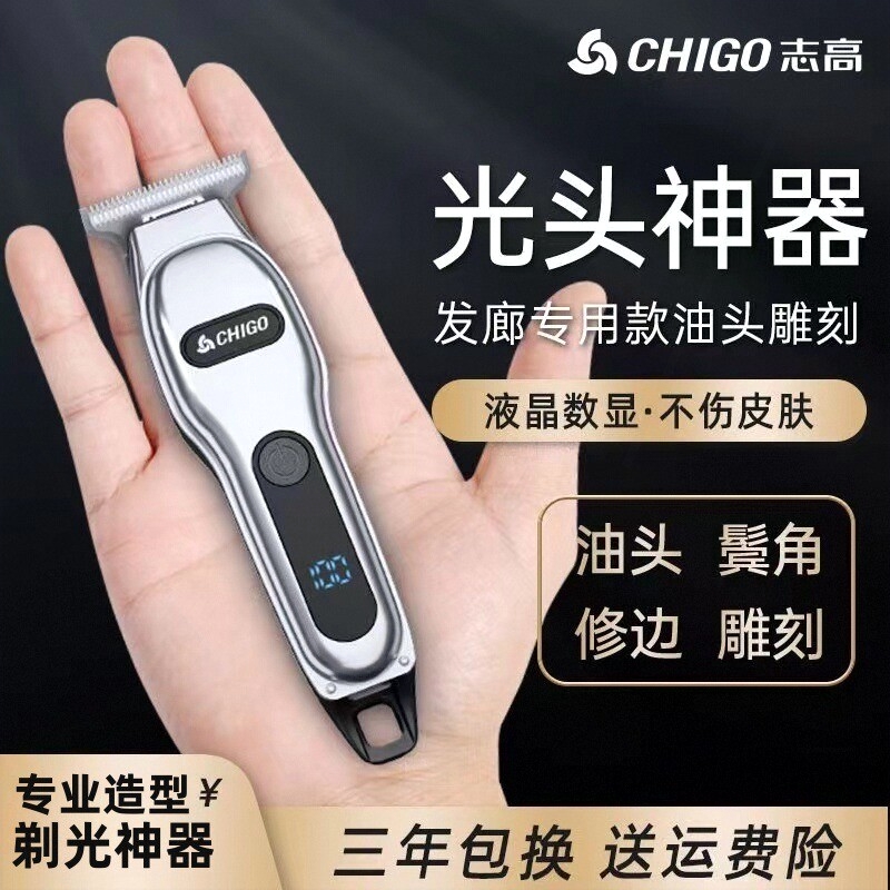 志高理发器电推剪剃光头专用神器