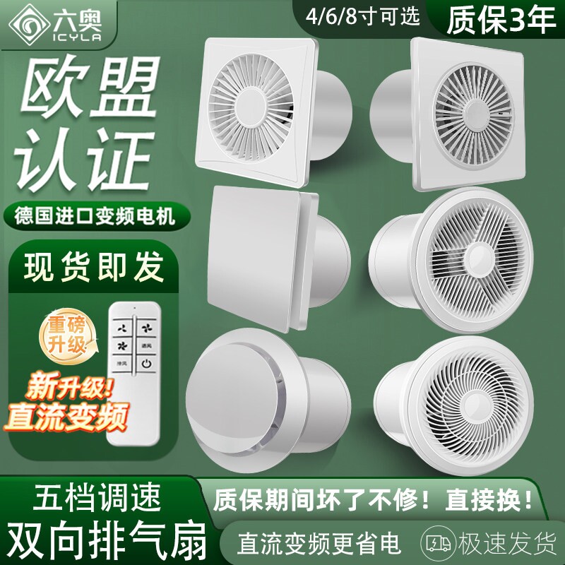 遥控双向排气扇卫生间厨房抽风机力墙式换气扇非静音排风扇家用强