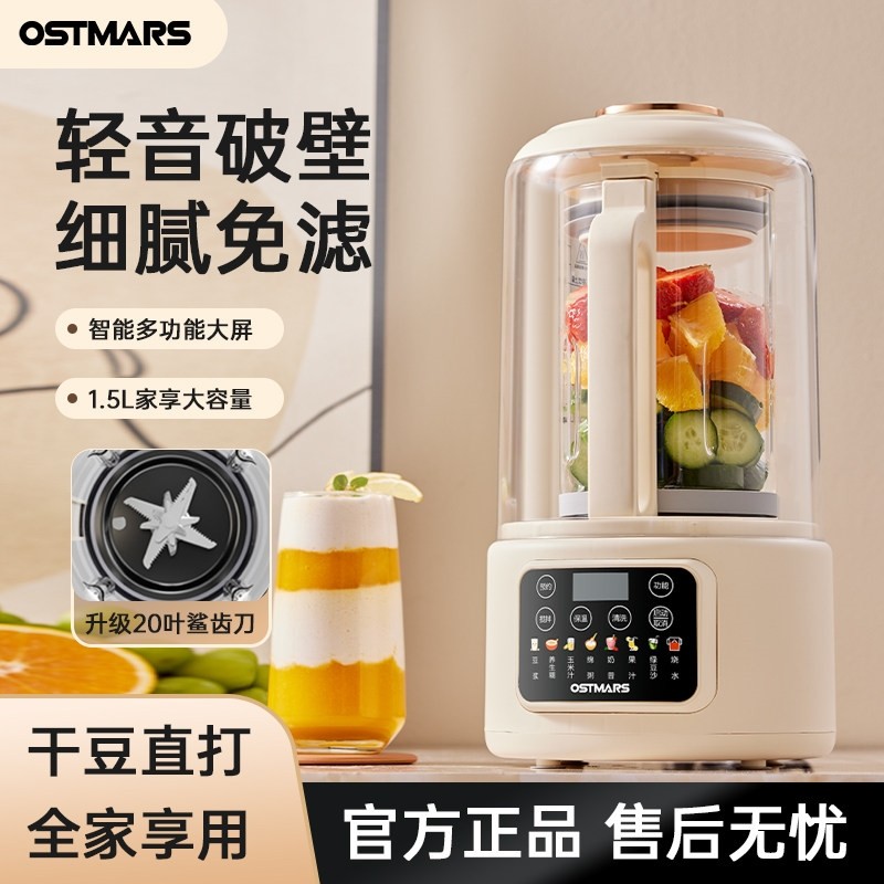 德国OSTMARS破壁机柔声静音加热家用辅食榨汁料理机豆浆机多功能,厨房电器,破壁机,淘宝优惠券,粉丝福利购,淘宝优惠卷
