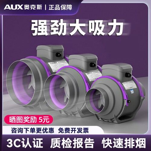 奥克斯管道抽风机强劲吸力排气扇