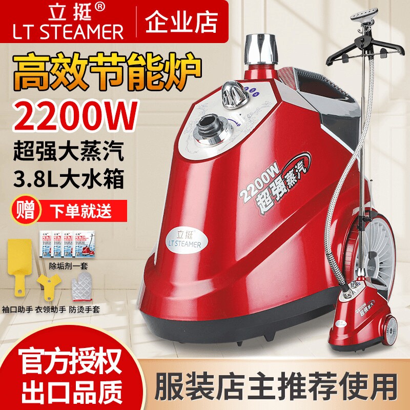 立挺挂烫机Q7全铜芯大功率商用服