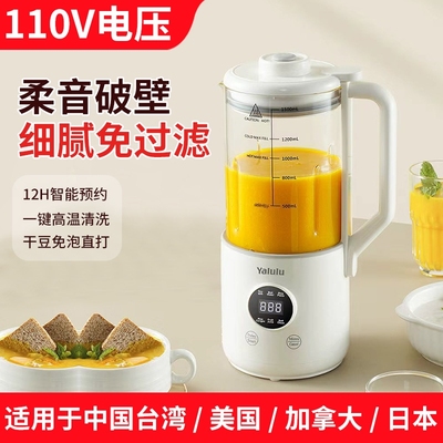 110v破壁机出口美国加拿大台湾日