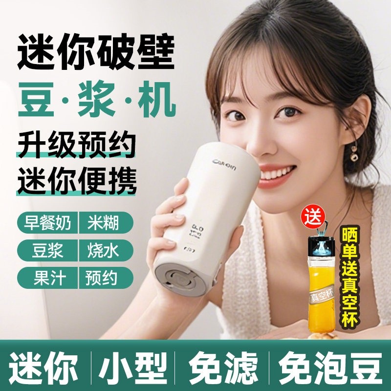 德国迷你破壁料理机家用小型多功免滤豆浆能一人用智能辅食加热,厨房电器,破壁机,淘宝优惠券,粉丝福利购,淘宝优惠卷