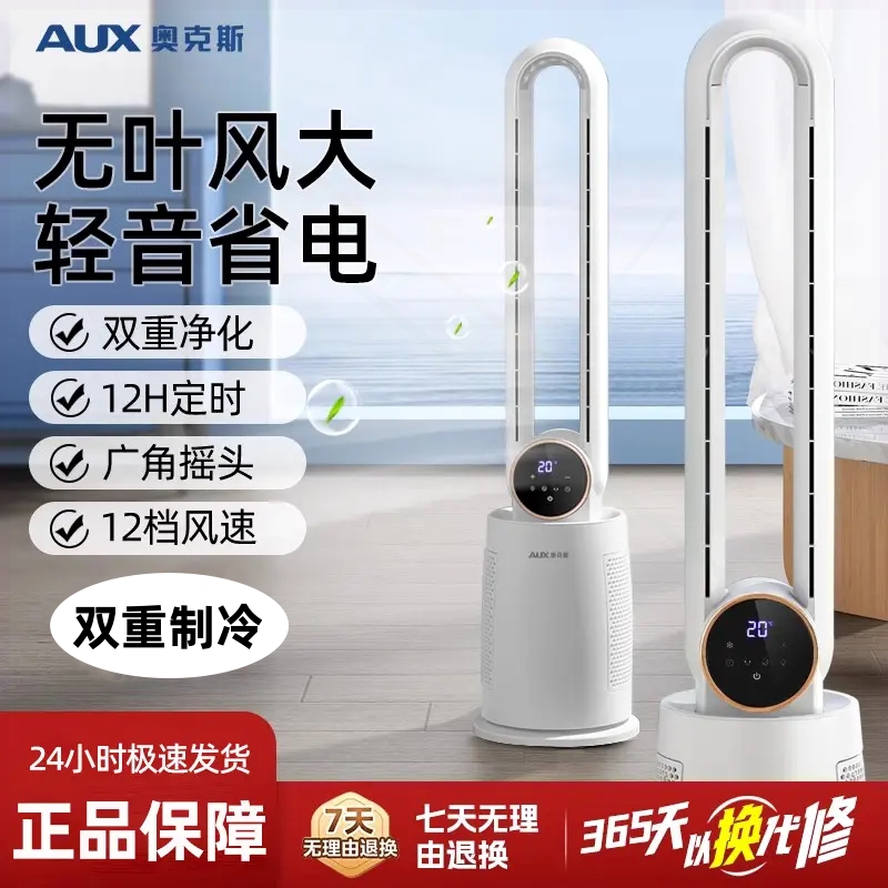 奥克斯无叶风扇家用循环电风扇节2025新款轻音立式落地扇能无扇叶