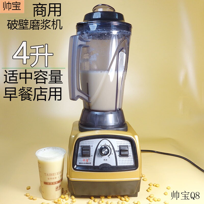 帅宝Q8商用现磨豆浆机破壁料理机