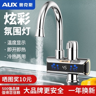 电热水龙头家用厨房自来水速热 奥克斯即热式 小厨宝卫生间下进水